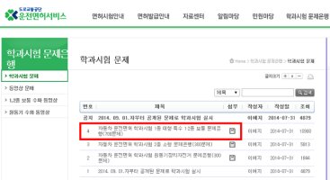 운전면허 필기시험2