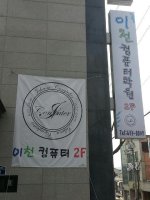 이천컴퓨터학원2