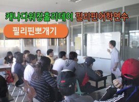 필리핀어학연수할인4