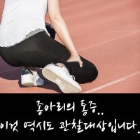 아킬레스건염4