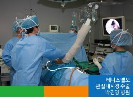 테니스엘보치료법1