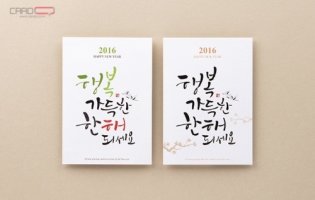 [카드큐 시즌카드/연하장]적원숭이의 해, 붉은 원숭이의 해, 丙申年(병신년) 연하장 - 행복을 담아