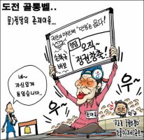 박근혜/전여옥 신문만평