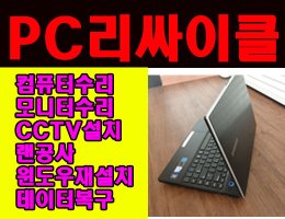 구갈동컴퓨터수리3