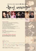 [울산]-2014 보훈가족과 다문화 가정을 위한 시의 Mix & Match " 향기를 배접하다 "-주최.주관(동국예술기획.한국시낭송교육원)