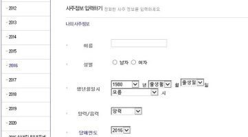 무료사주보는곳1