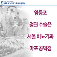 비뇨기과정관수술2