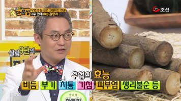 우엉의 효능, '이렇게' 먹으면 변비탈출 한 방에