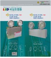 비상조명등4