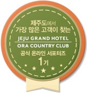 제주도그랜드호텔1