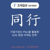 B2B영업1