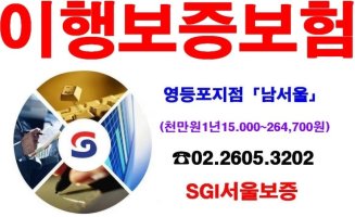 계약이행보증보험3