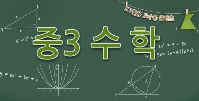 3학년2학기수학4