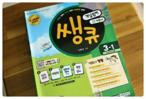 3학년2학기수학2