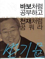 바보처럼공부하고천재처럼꿈꿔라4