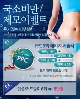 PPC부작용1