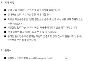 대한항공채용공고4