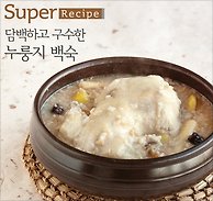 조선시대누룽지백숙 이미지